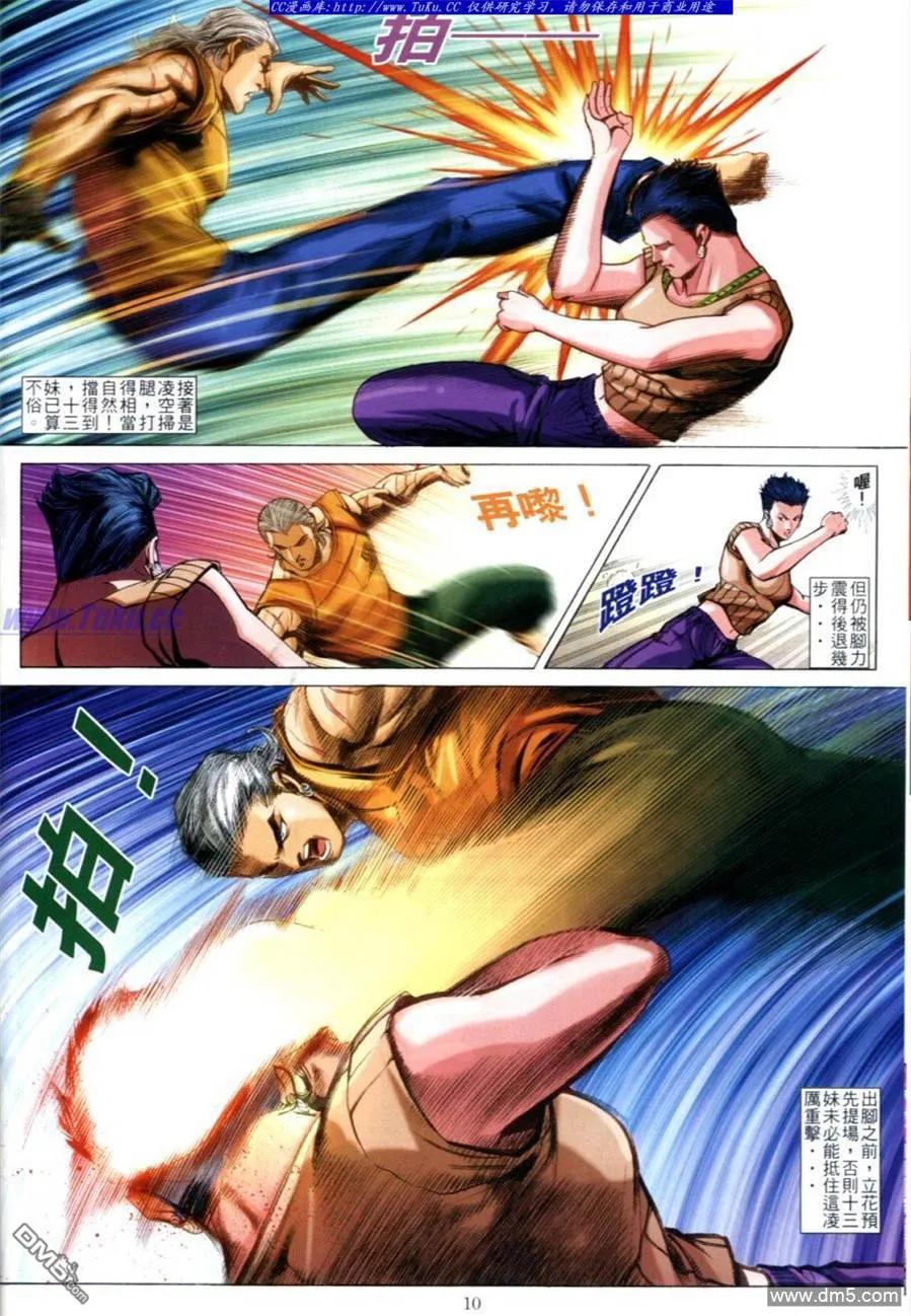 古惑仔 第615回 第8页