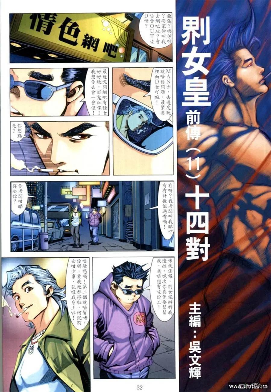 古惑仔 第615回 第30页