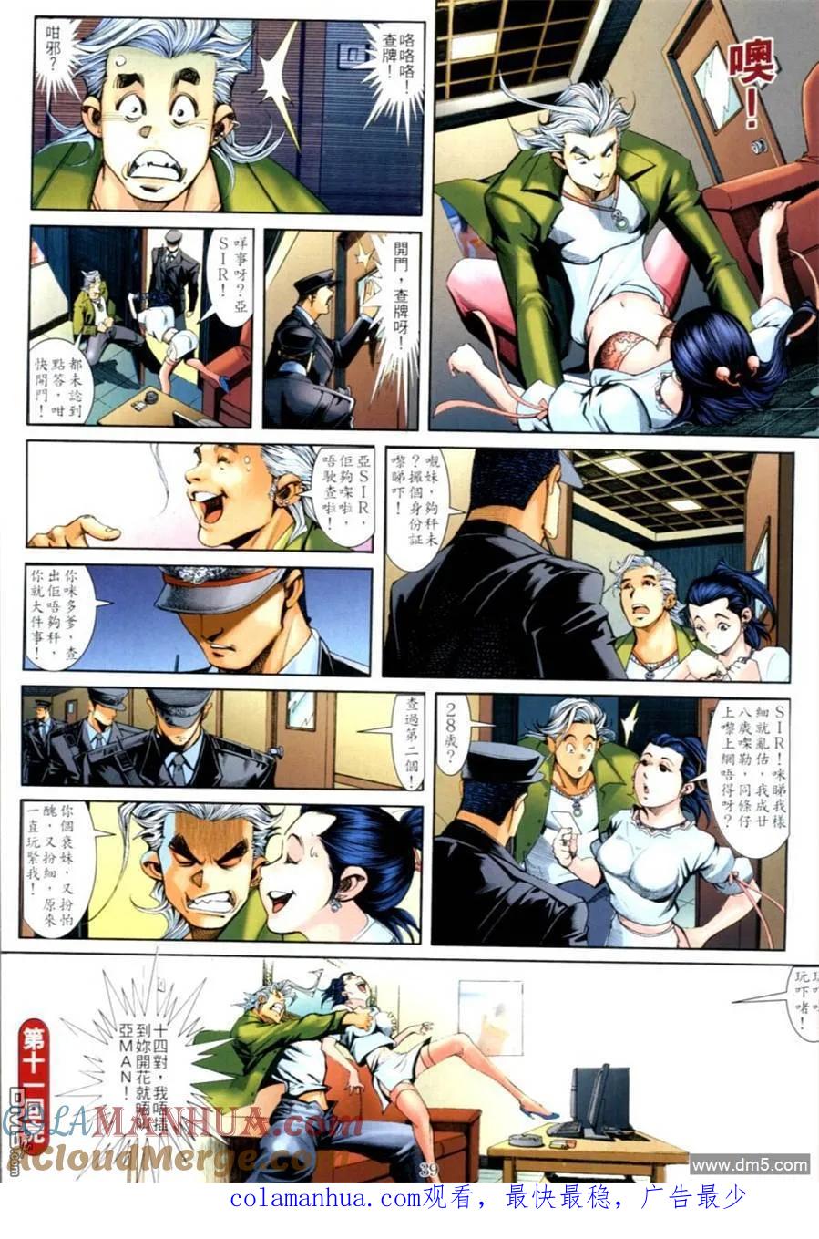 古惑仔 第615回 第37页