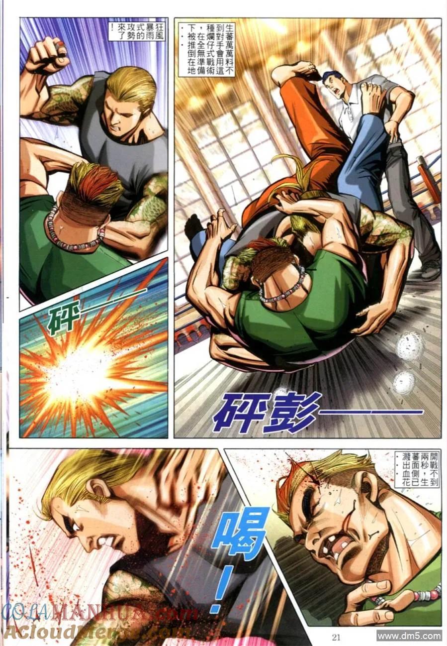 古惑仔 第615回 第19页