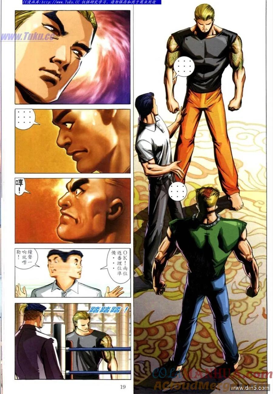 古惑仔 第615回 第17页