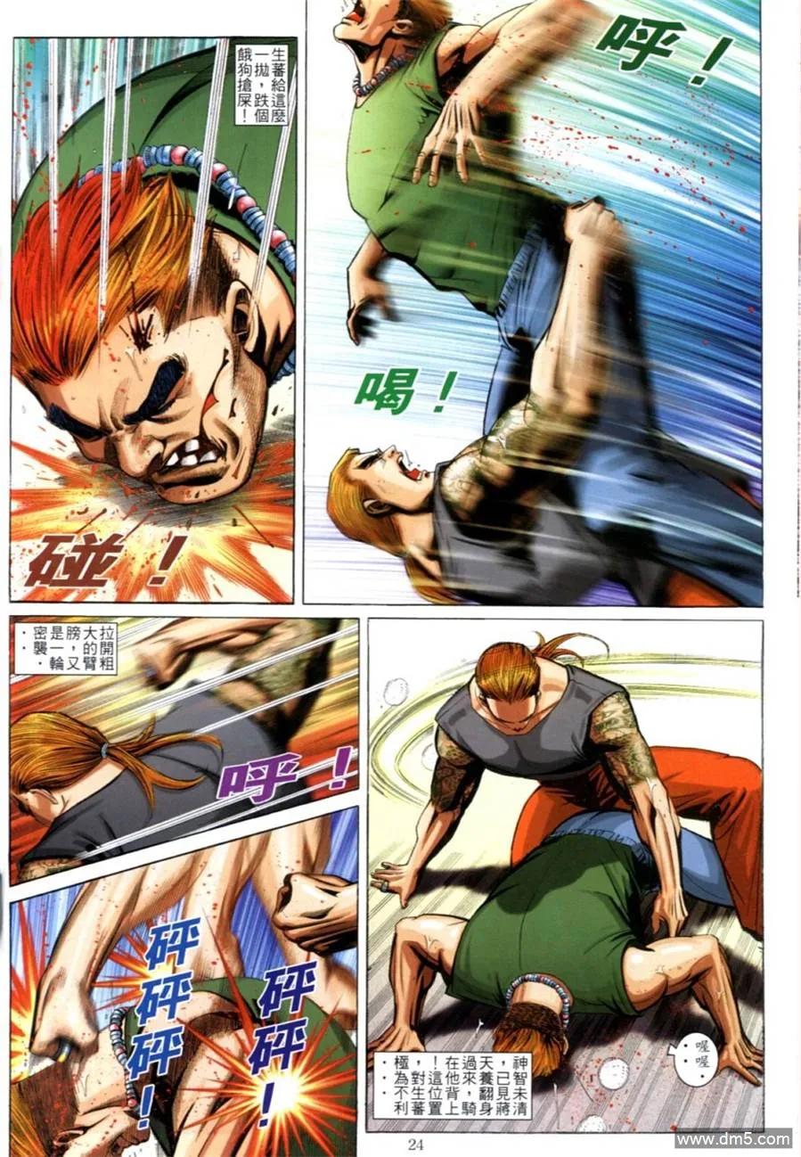 古惑仔 第615回 第22页