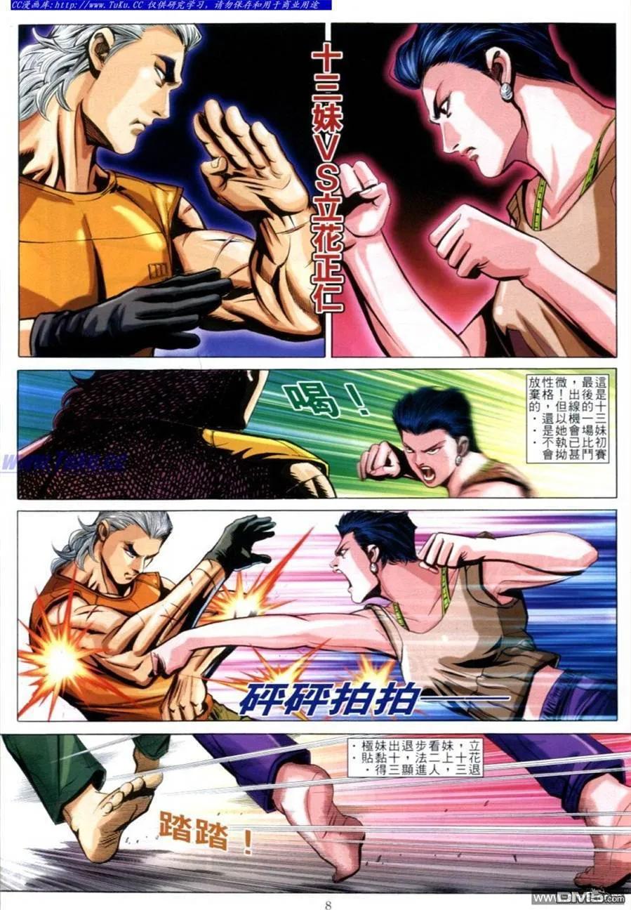 古惑仔 第615回 第6页