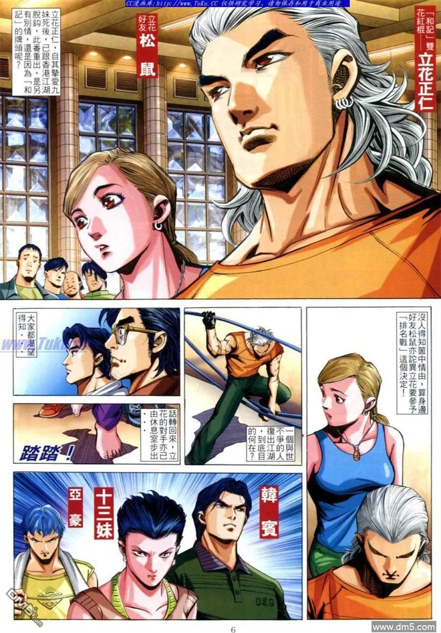 古惑仔 第615回 第4页