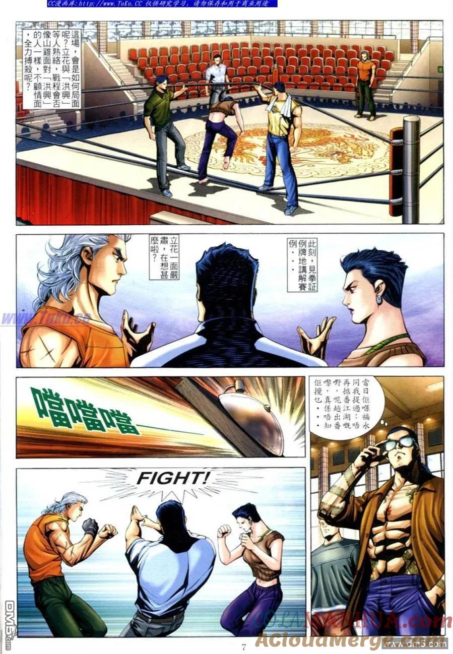 古惑仔 第615回 第5页