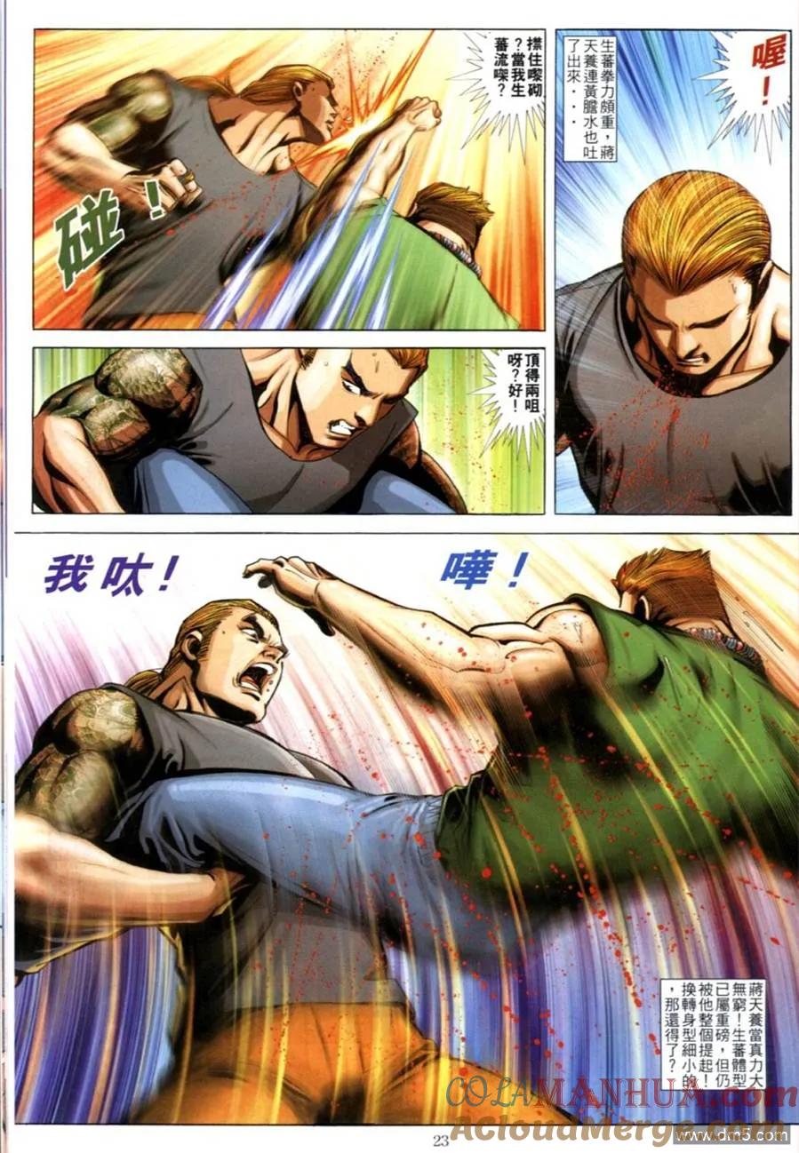古惑仔 第615回 第21页