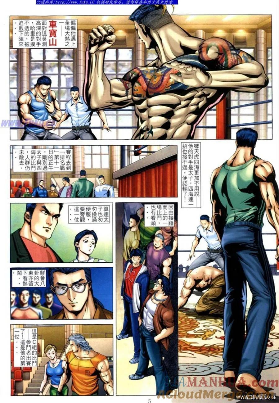 古惑仔 第615回 第3页