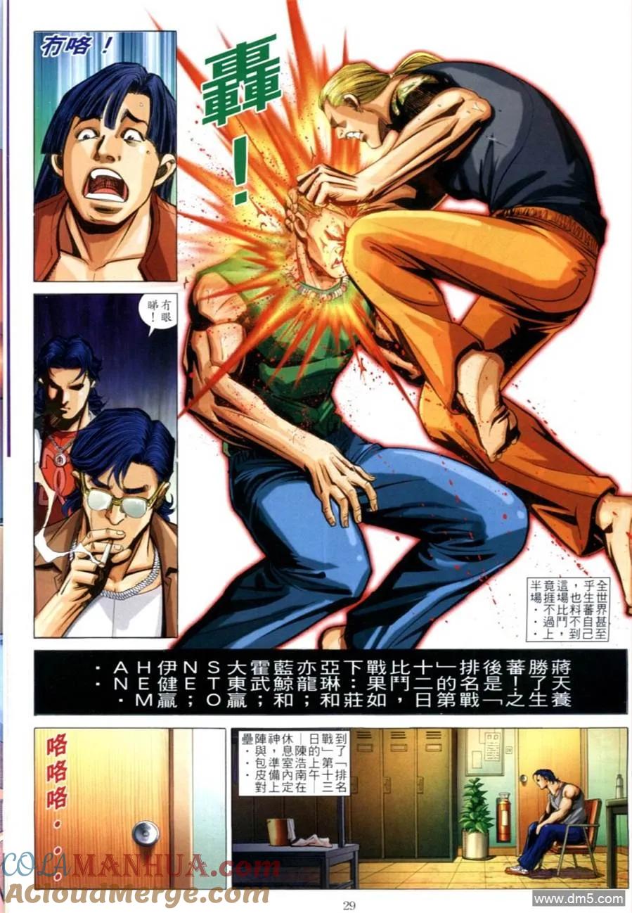 古惑仔 第615回 第27页
