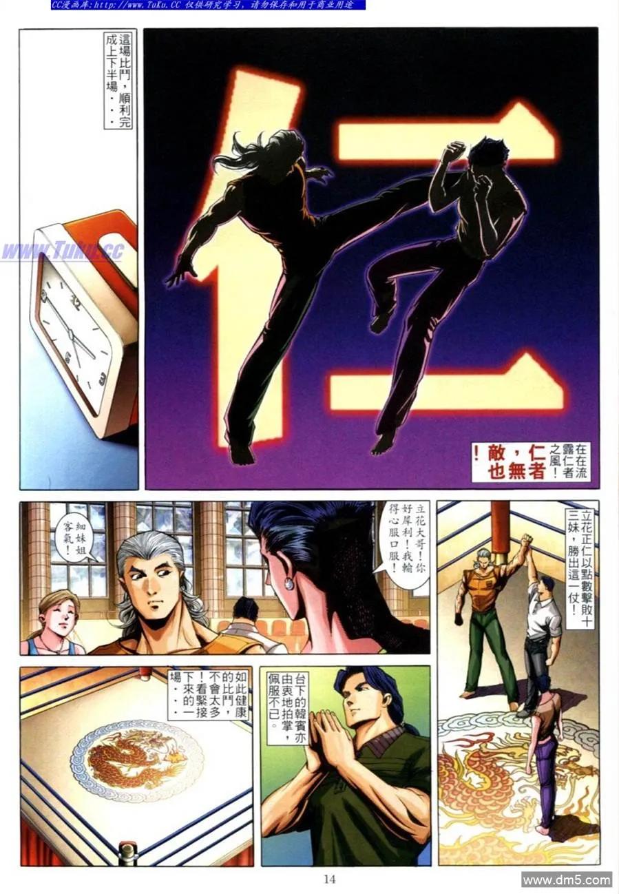 古惑仔 第615回 第12页