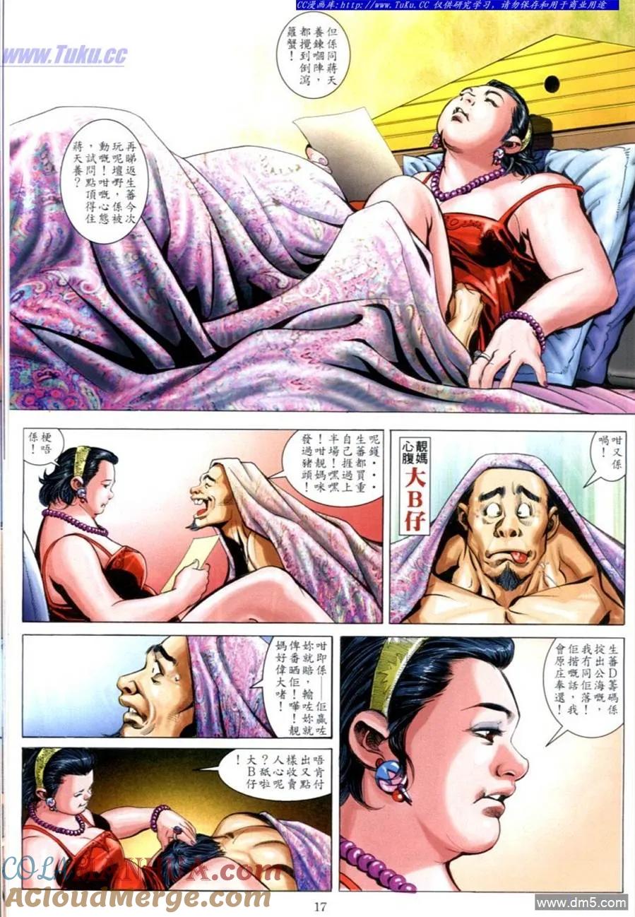 古惑仔 第615回 第15页