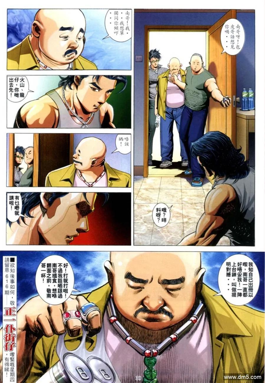 古惑仔 第615回 第28页
