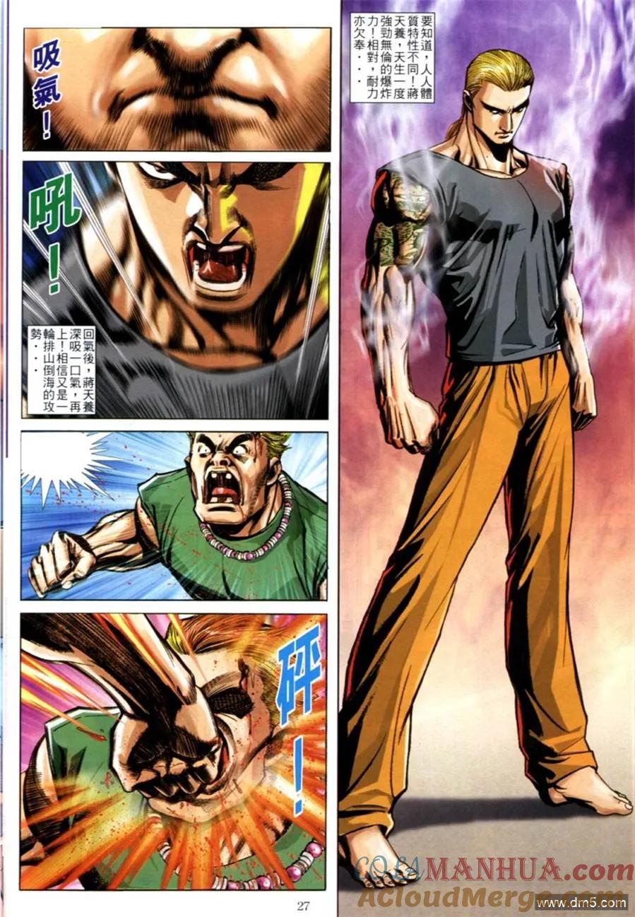 古惑仔 第615回 第25页