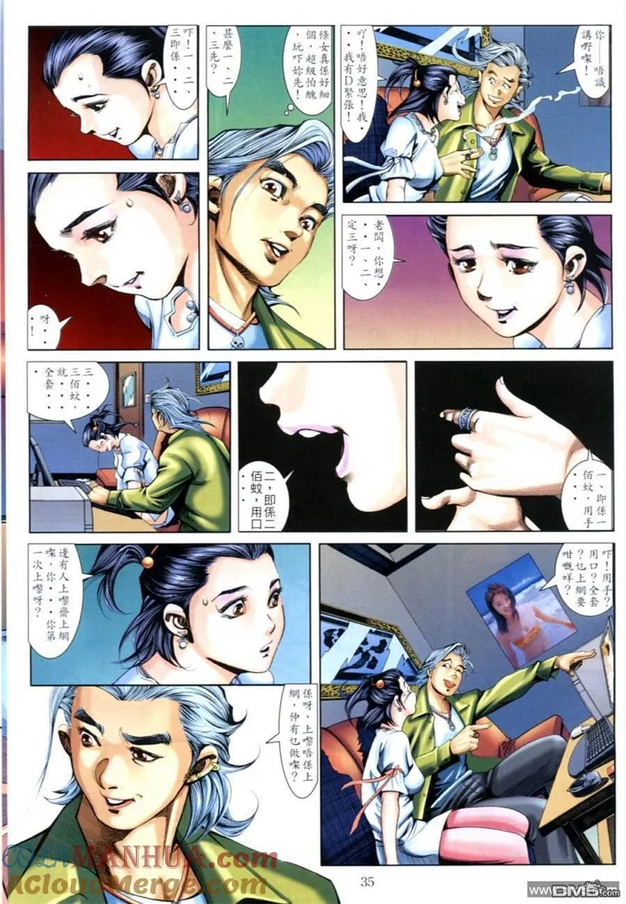 古惑仔 第615回 第33页