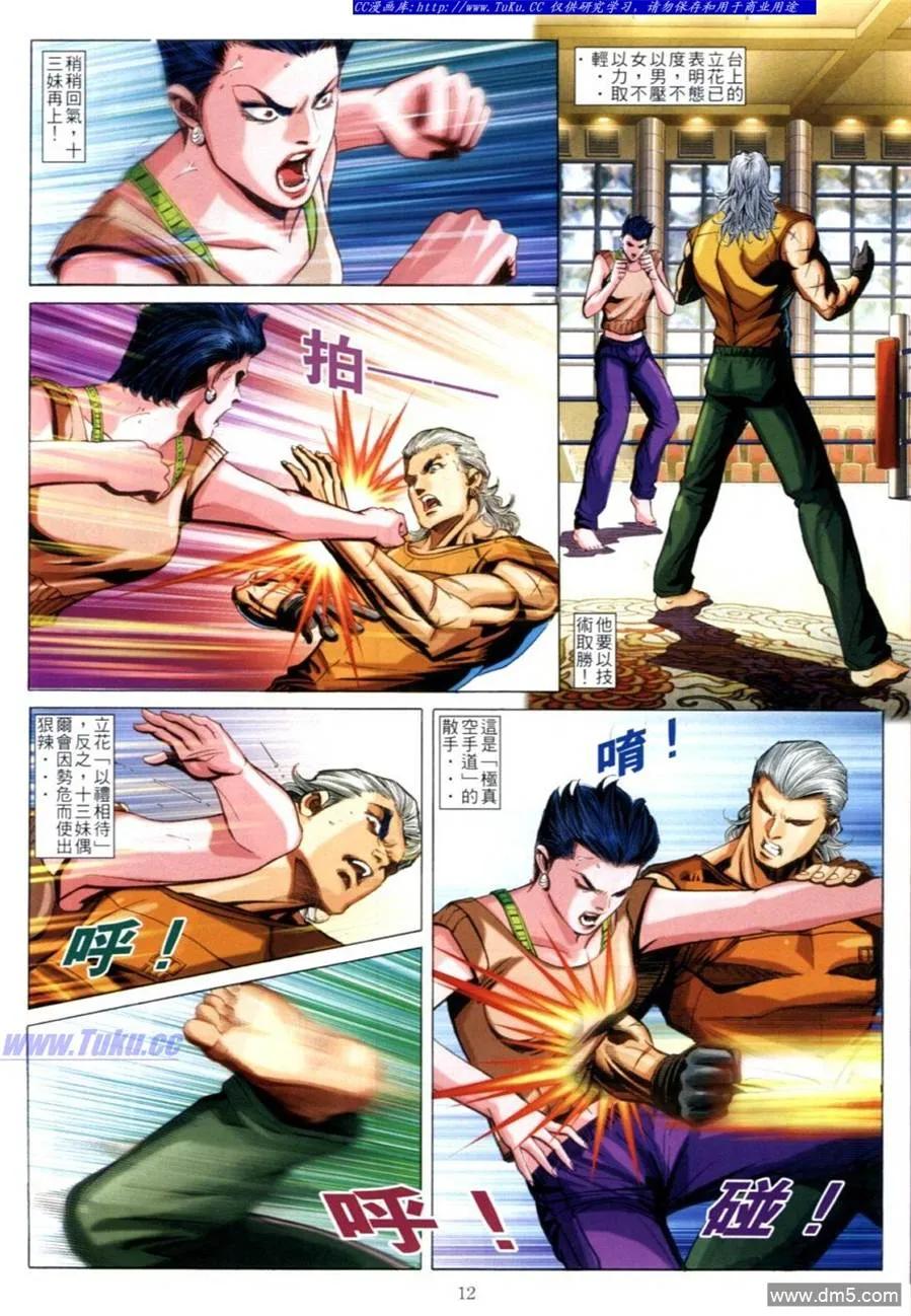 古惑仔 第615回 第10页