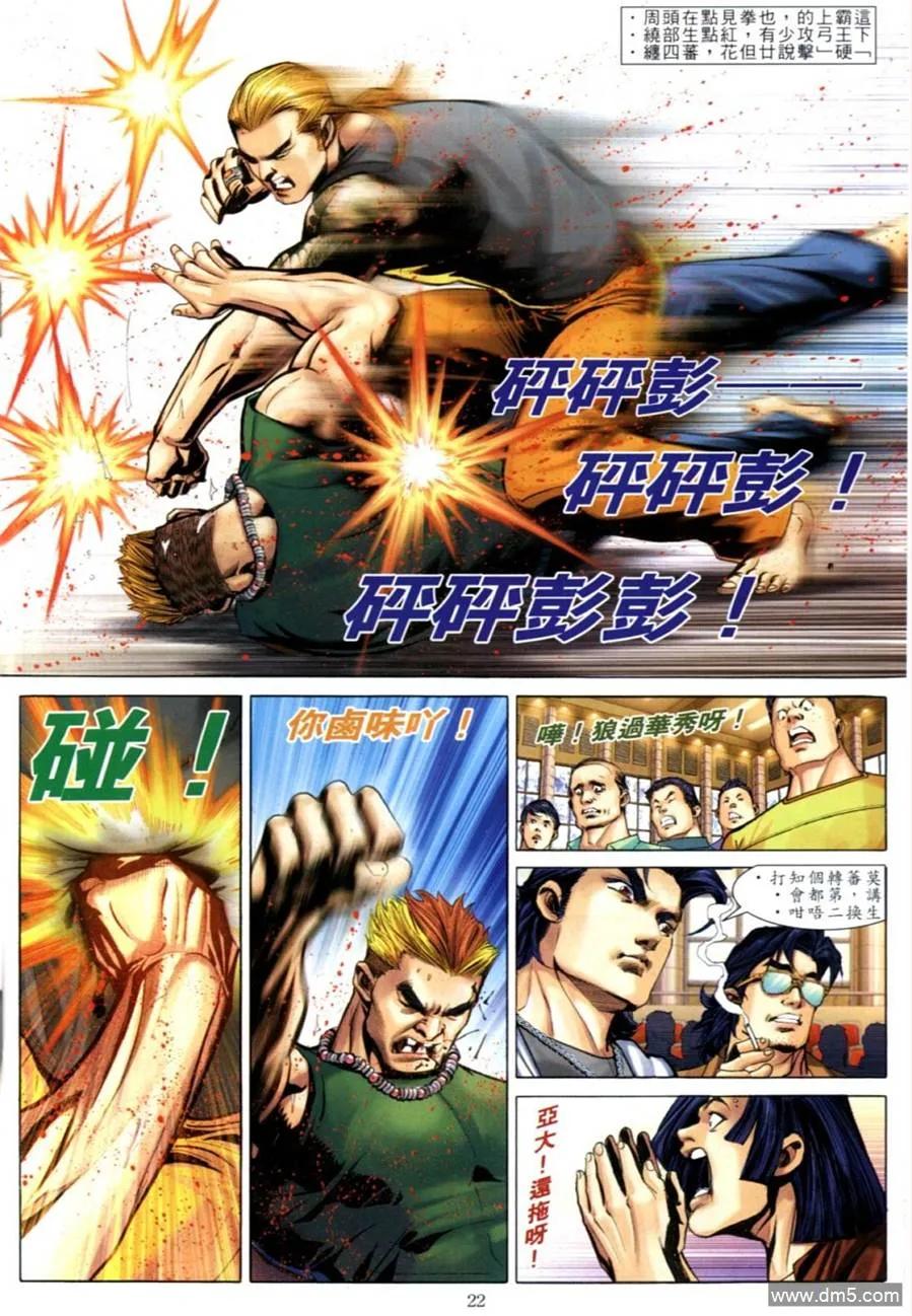 古惑仔 第615回 第20页