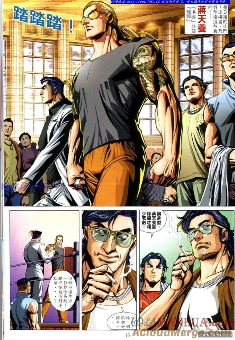 古惑仔 第615回 第13页