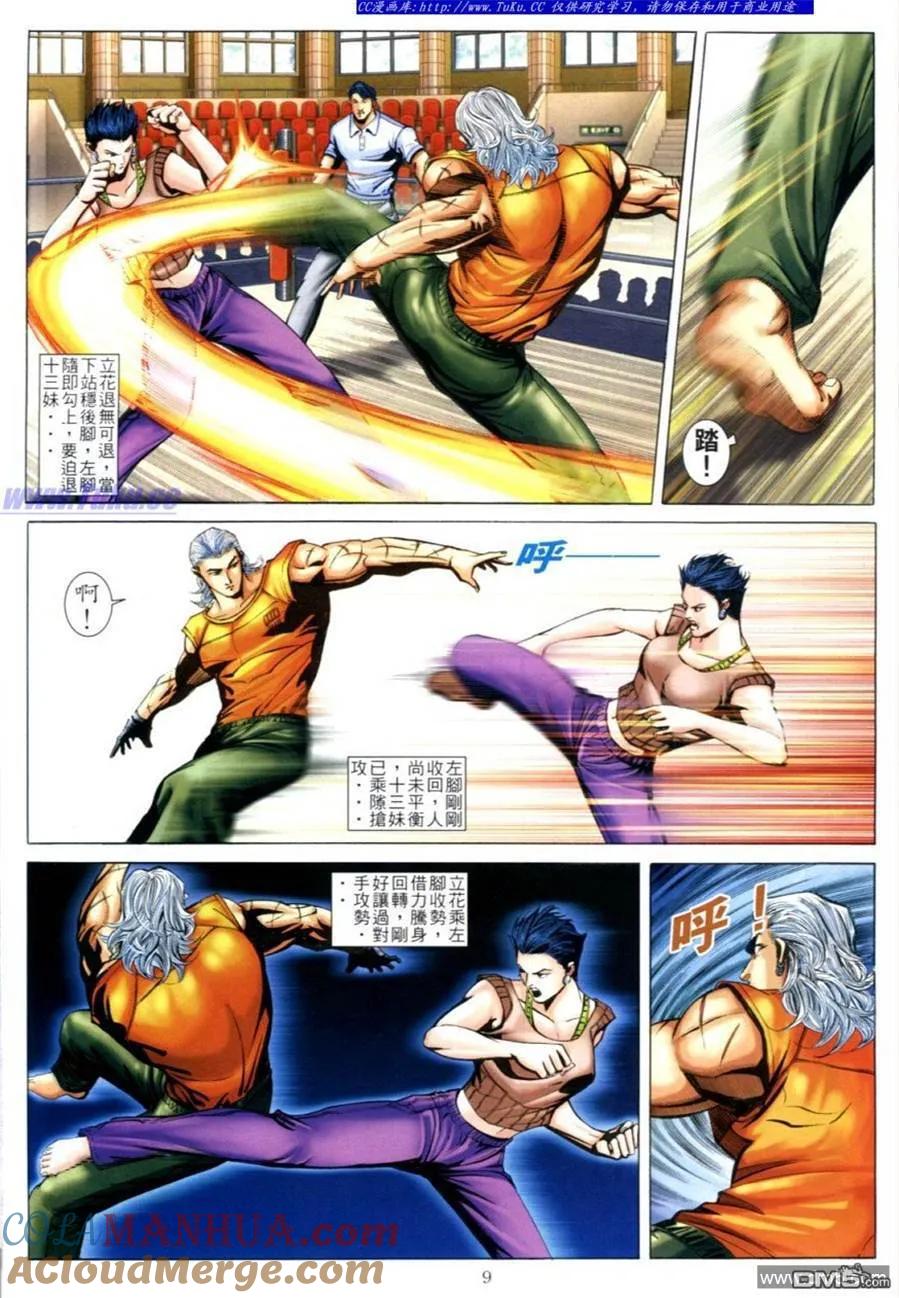 古惑仔 第615回 第7页