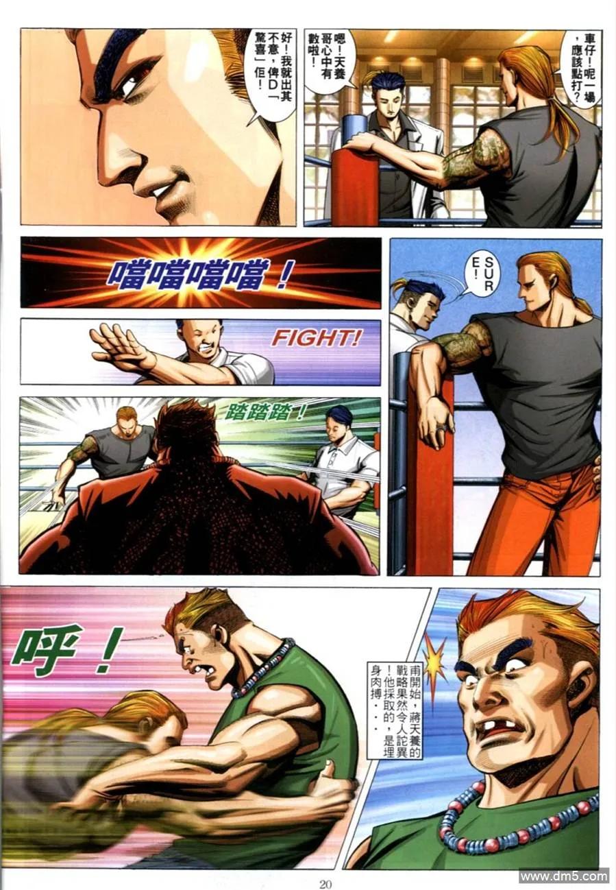 古惑仔 第615回 第18页