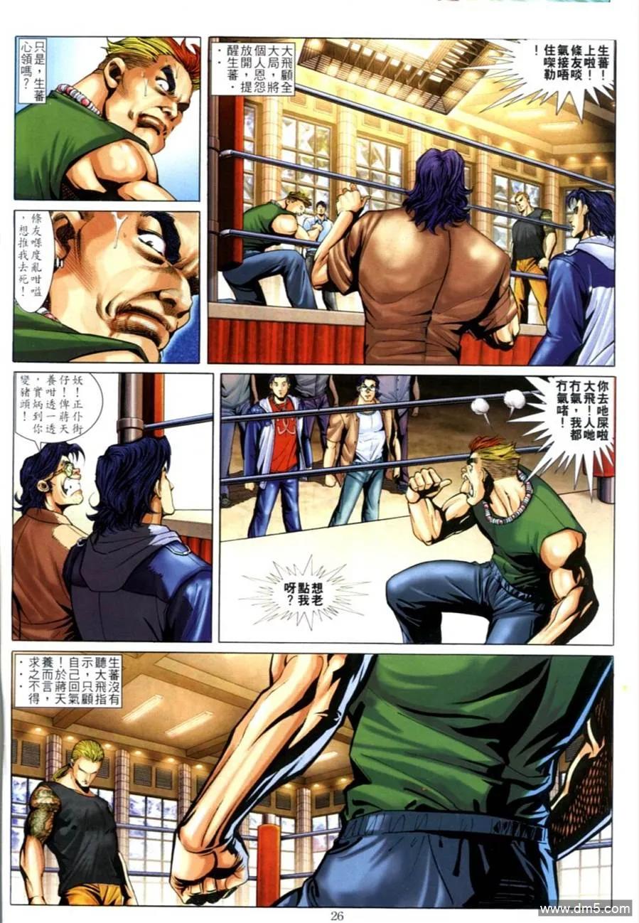 古惑仔 第615回 第24页