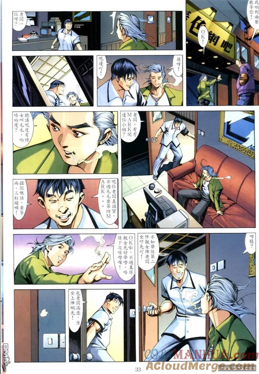 古惑仔 第615回 第31页