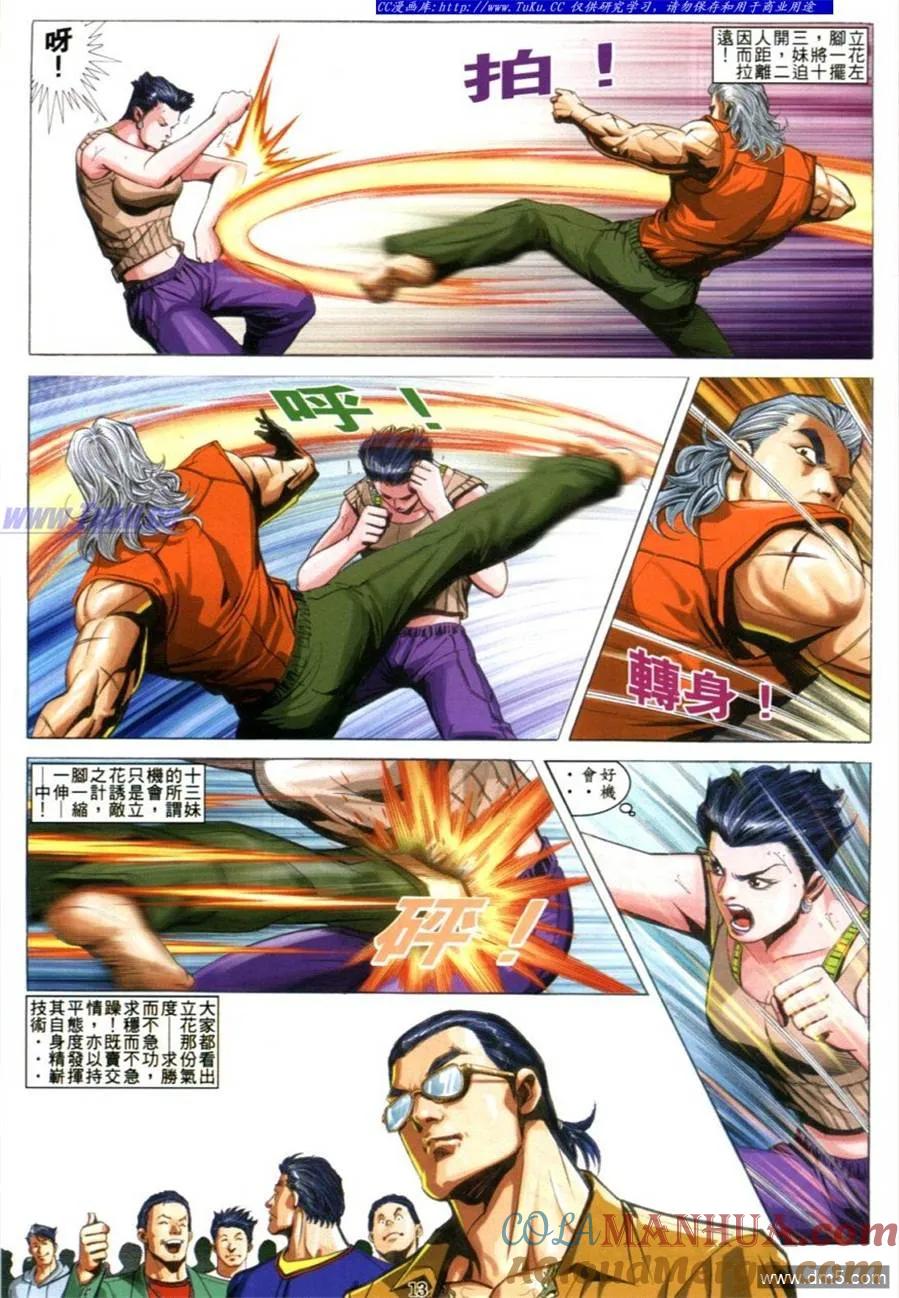 古惑仔 第615回 第11页