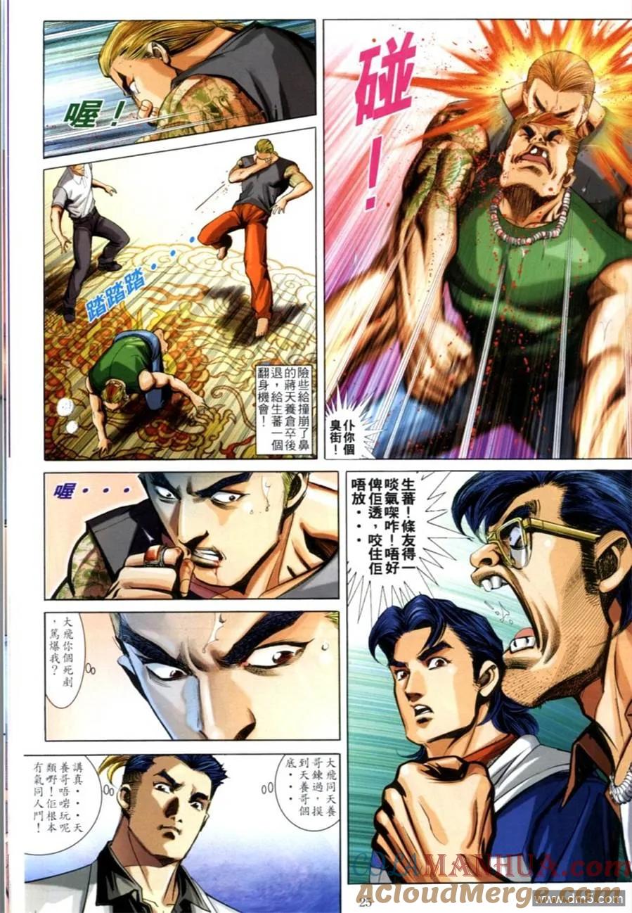 古惑仔 第615回 第23页