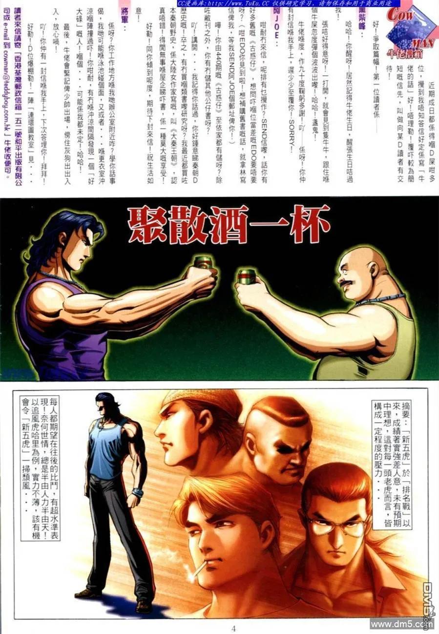 古惑仔 第615回 第2页