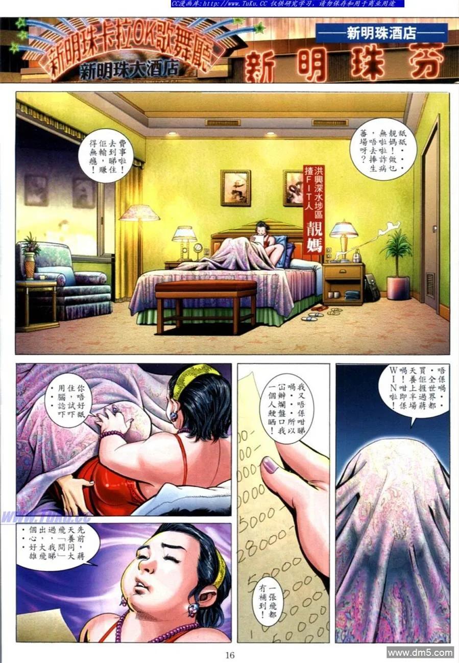 古惑仔 第615回 第14页