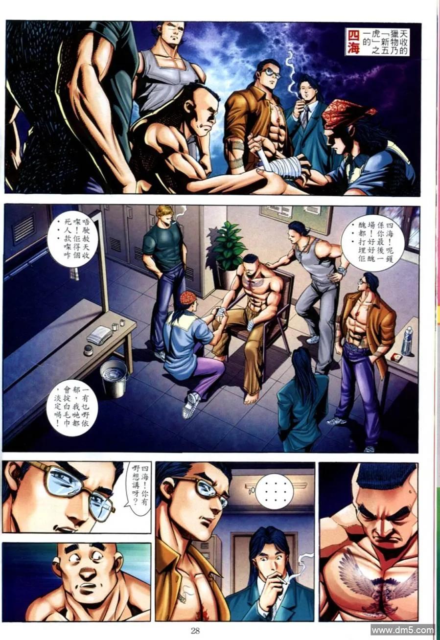 古惑仔 第616回 第24页