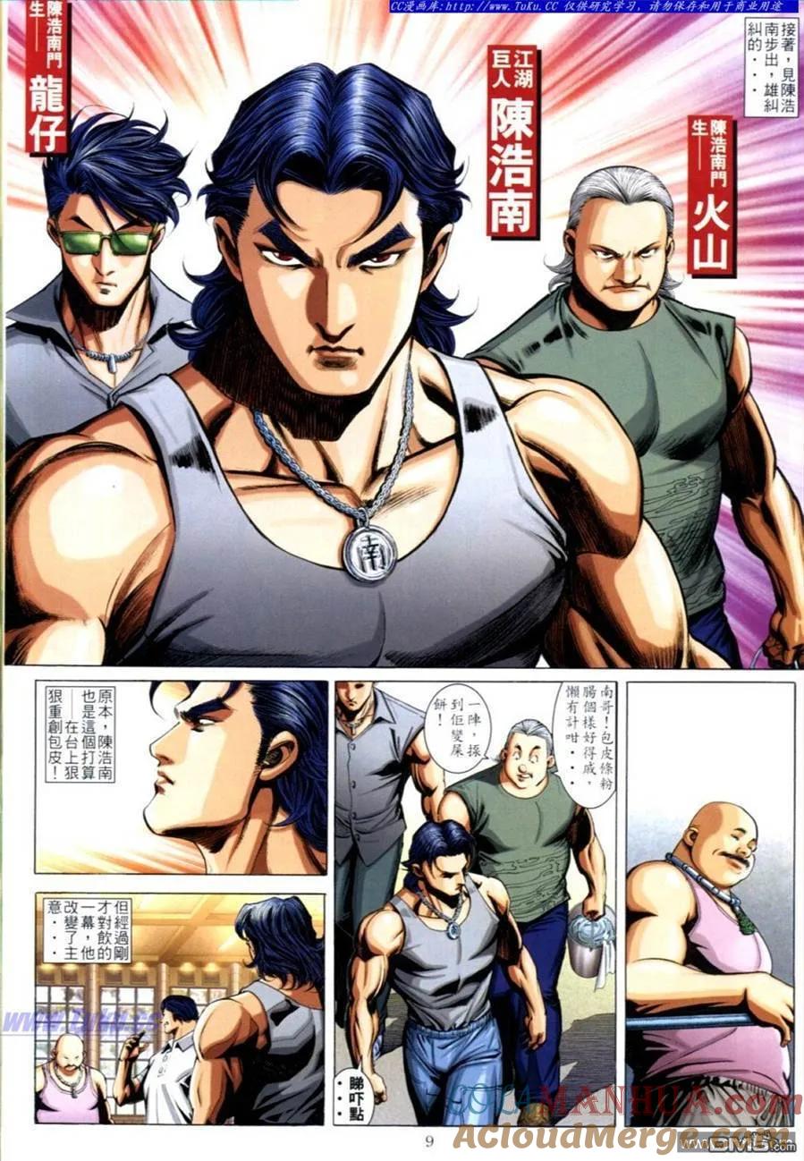 古惑仔 第616回 第7页