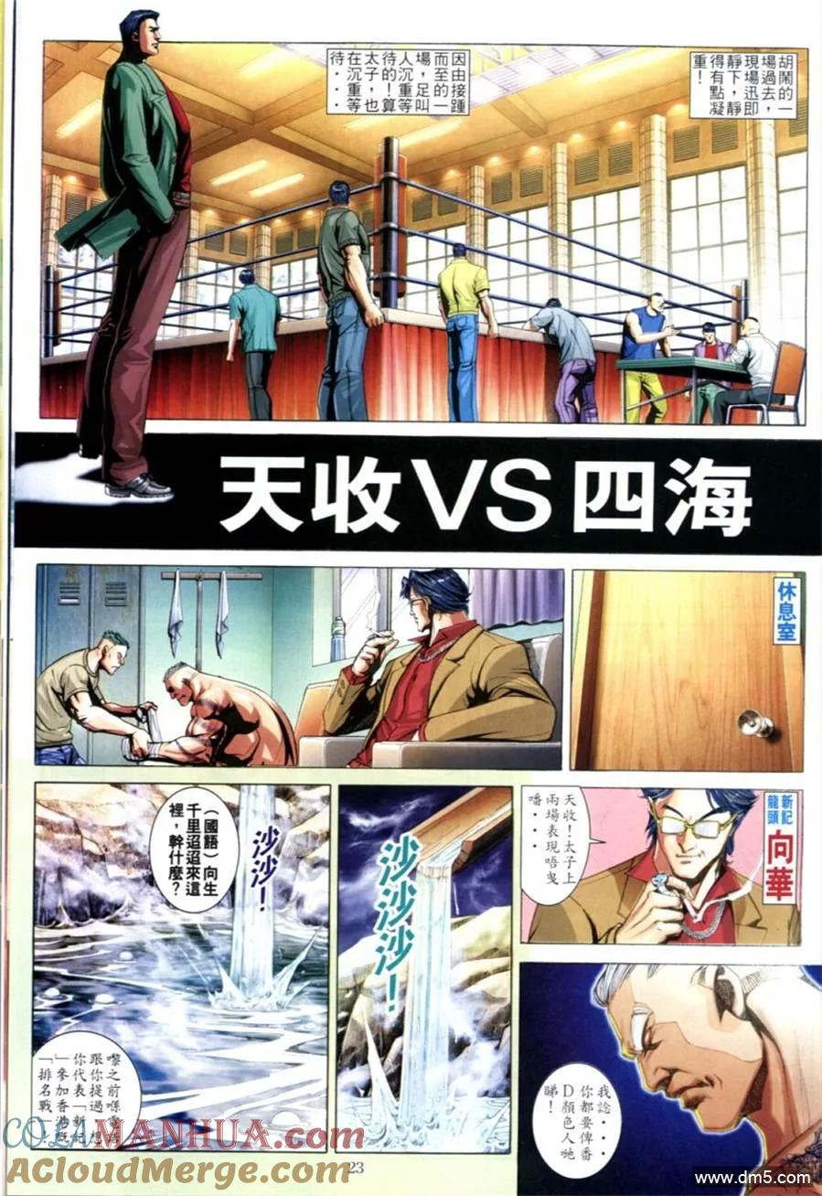 古惑仔 第616回 第19页