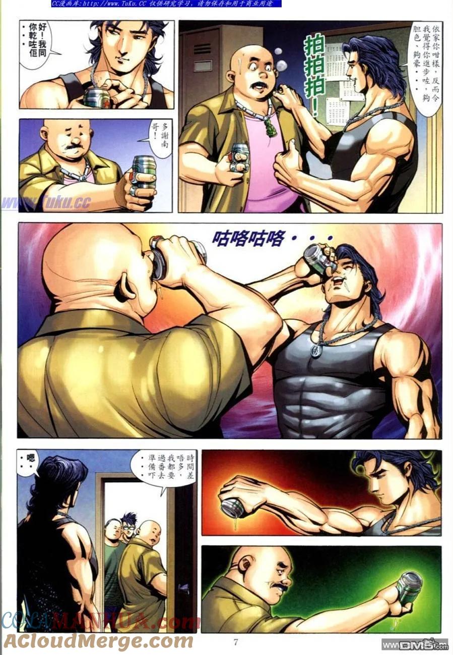 古惑仔 第616回 第5页