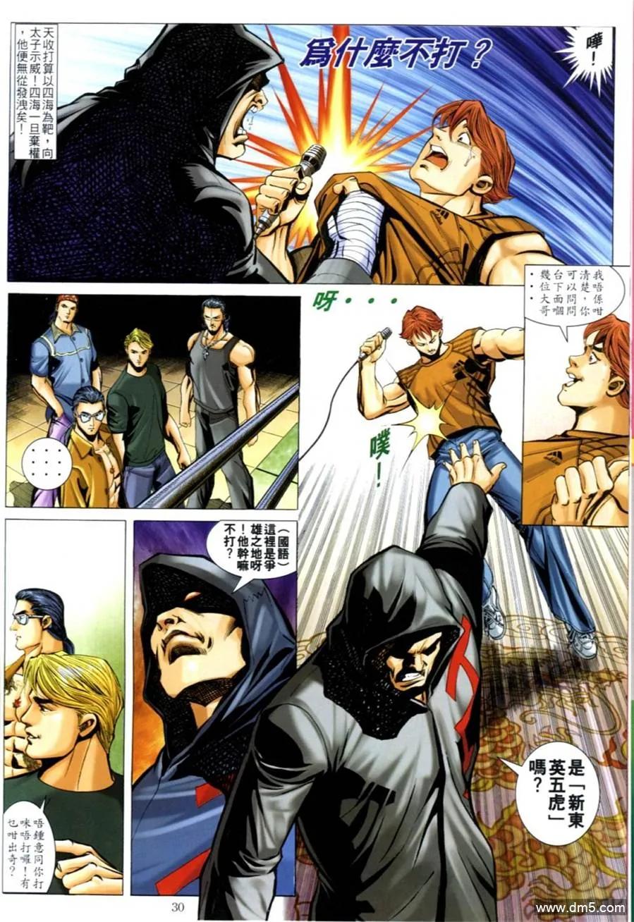 古惑仔 第616回 第26页