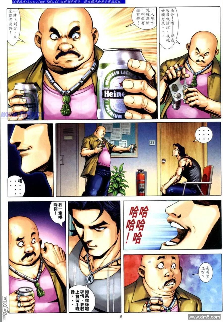 古惑仔 第616回 第4页