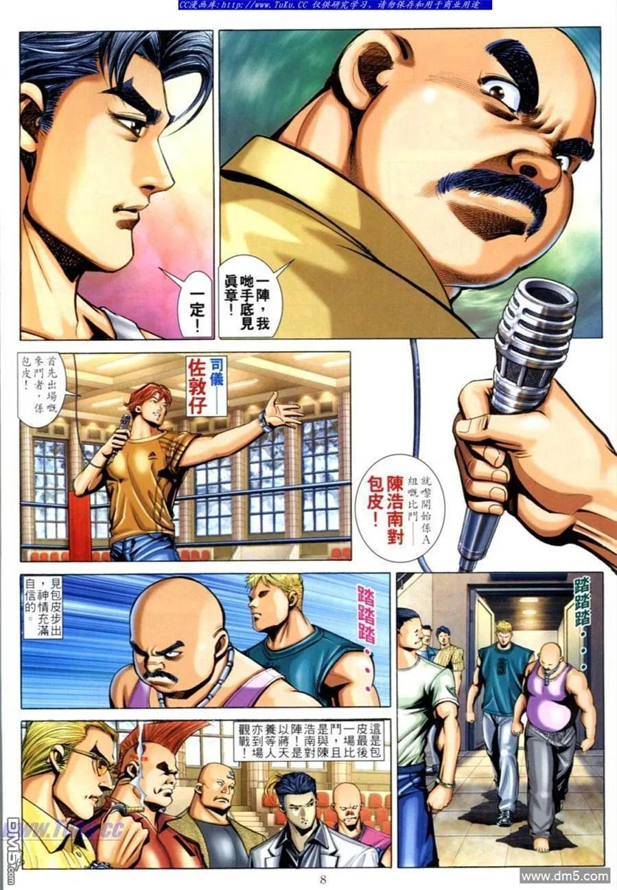 古惑仔 第616回 第6页