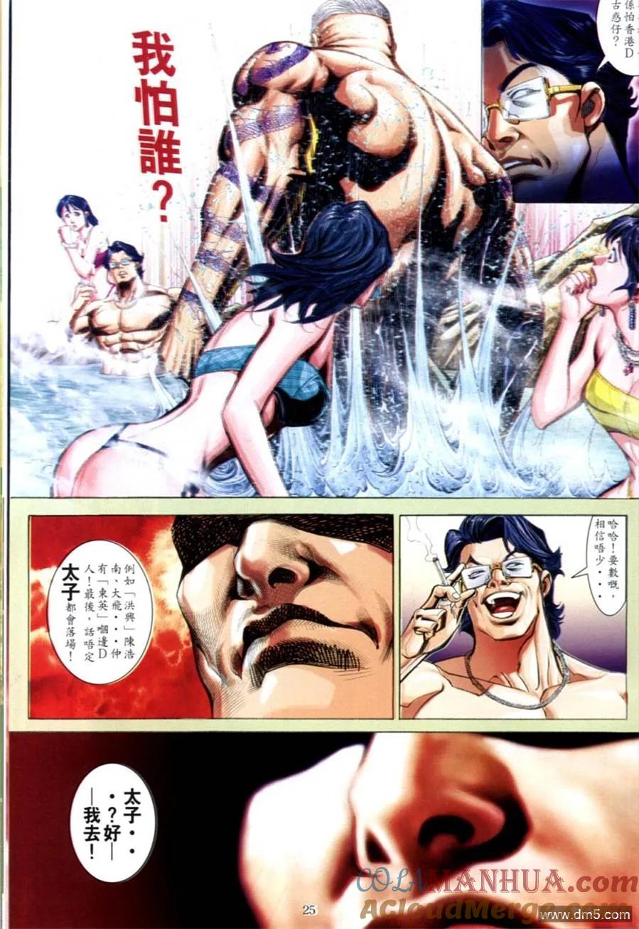 古惑仔 第616回 第21页