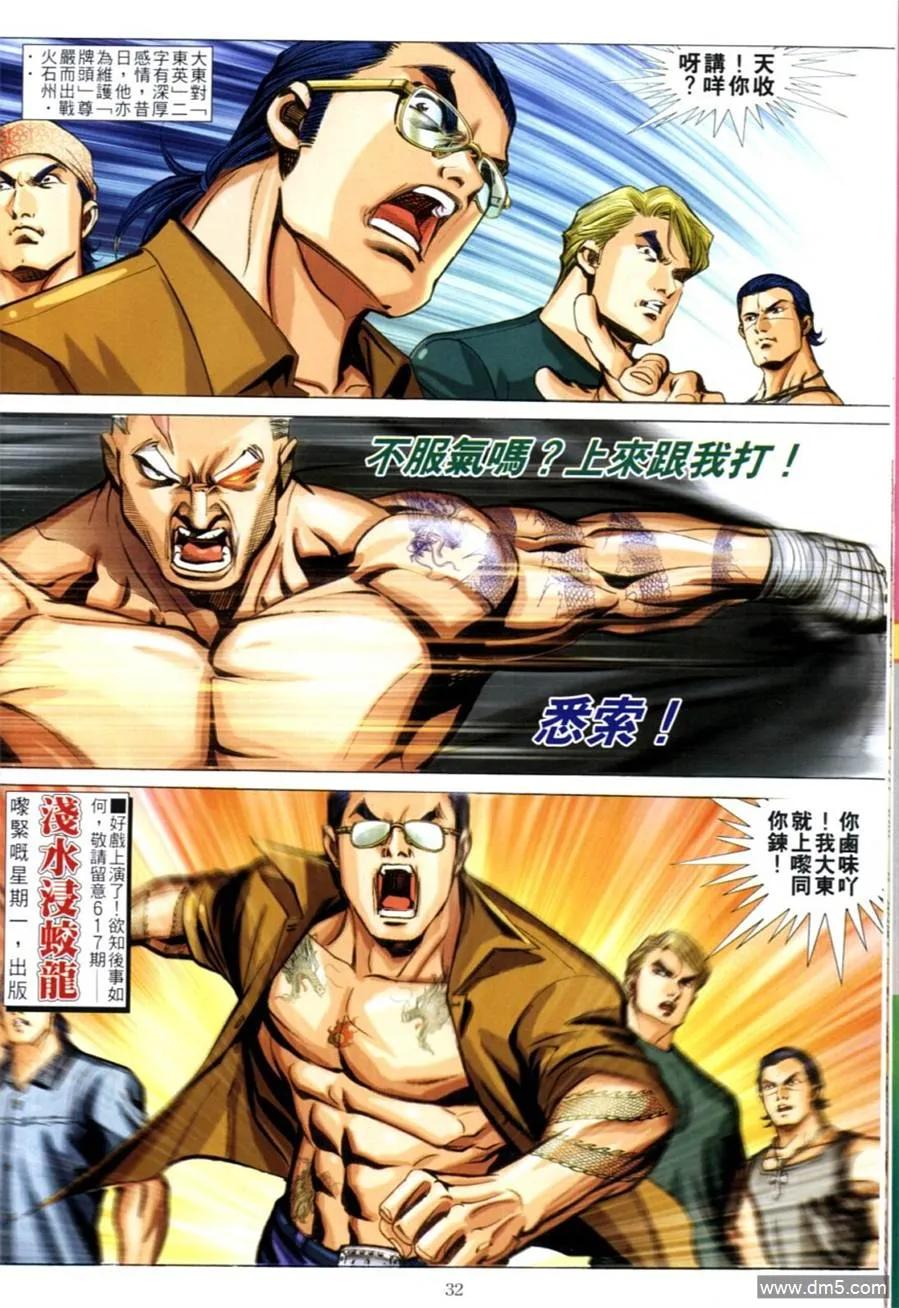 古惑仔 第616回 第28页