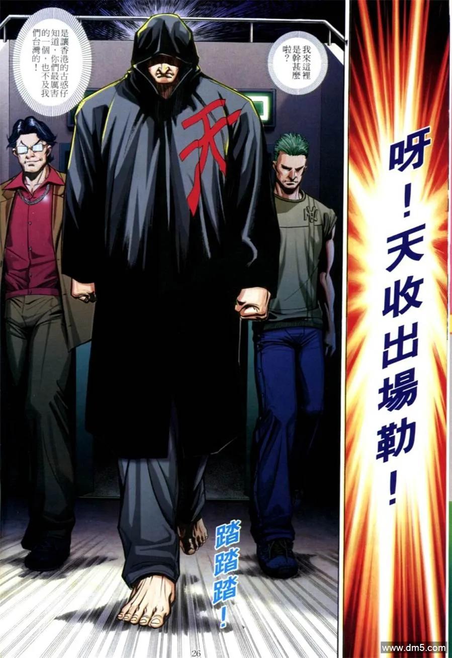 古惑仔 第616回 第22页