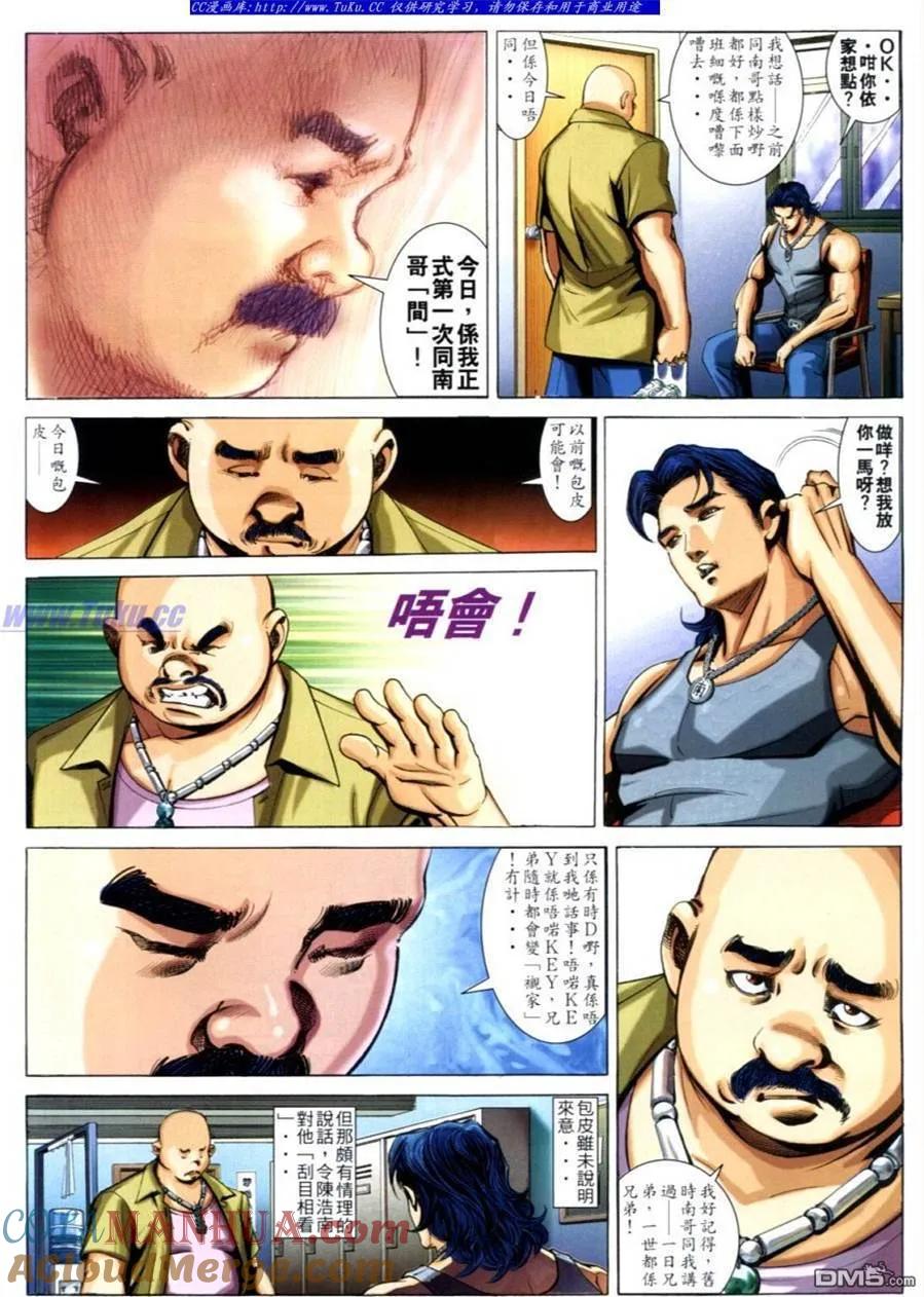 古惑仔 第616回 第3页