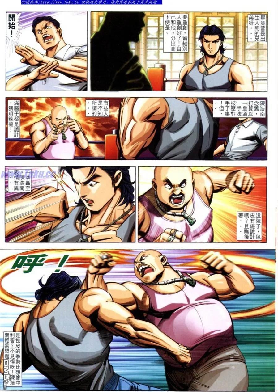 古惑仔 第616回 第8页