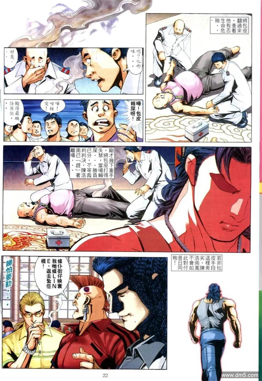 古惑仔 第616回 第18页