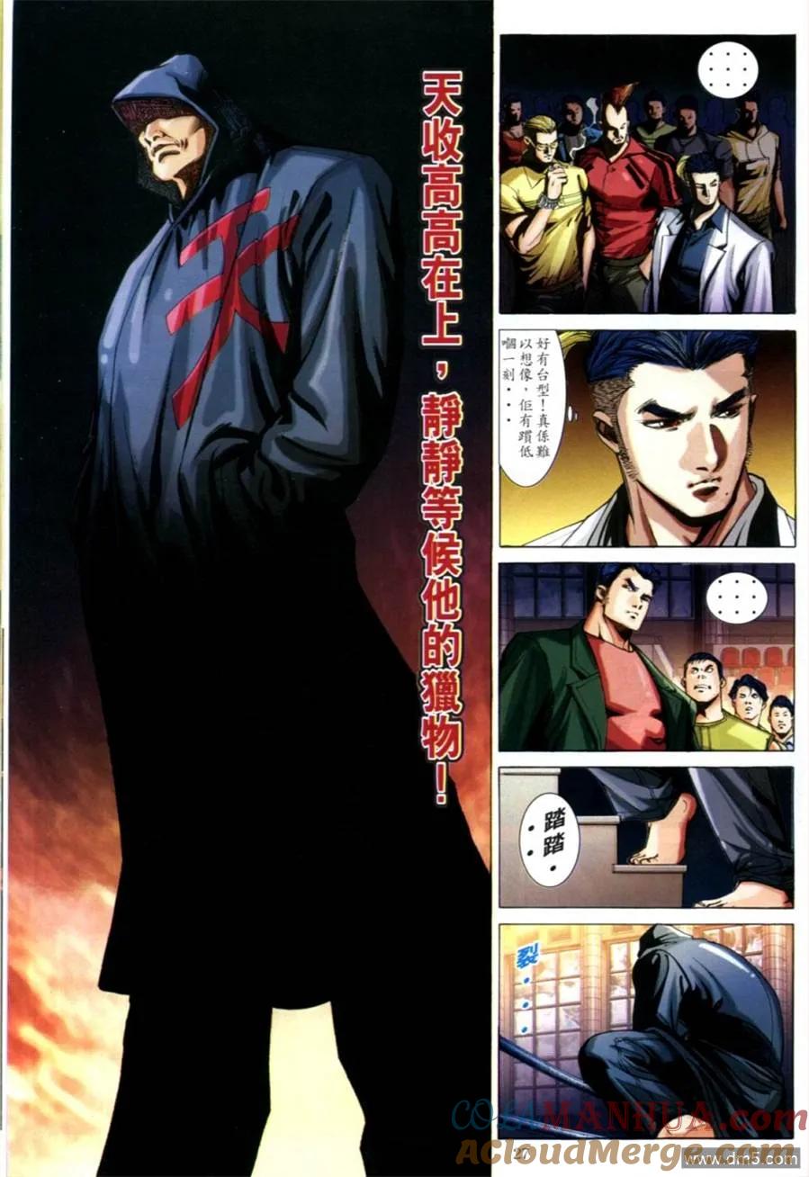 古惑仔 第616回 第23页