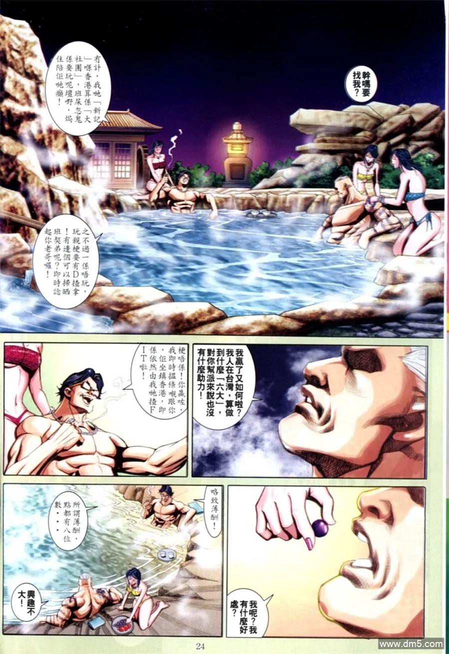 古惑仔 第616回 第20页