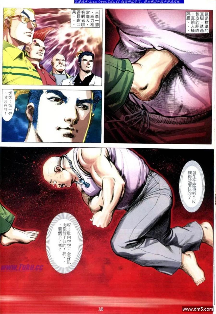 古惑仔 第616回 第16页