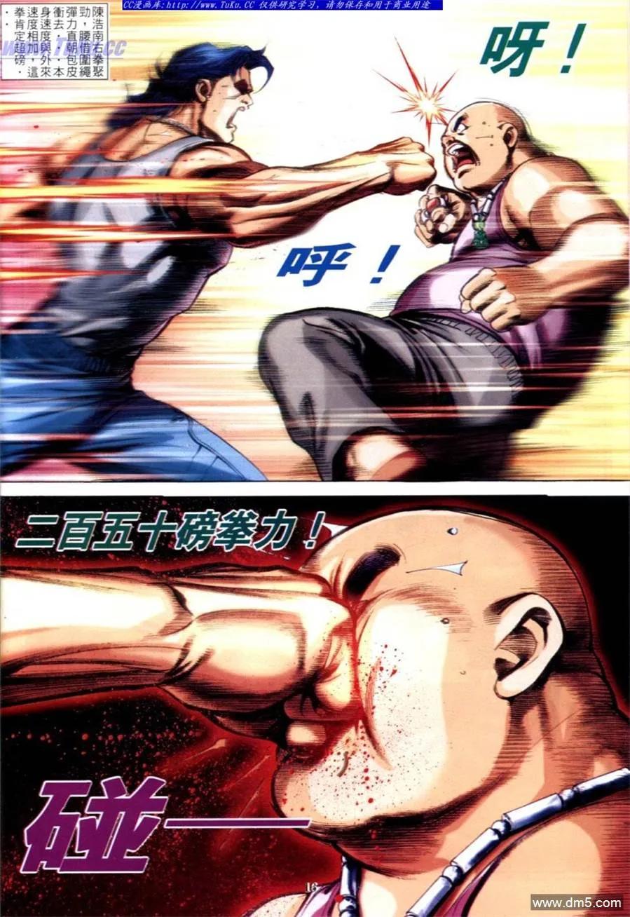 古惑仔 第616回 第14页