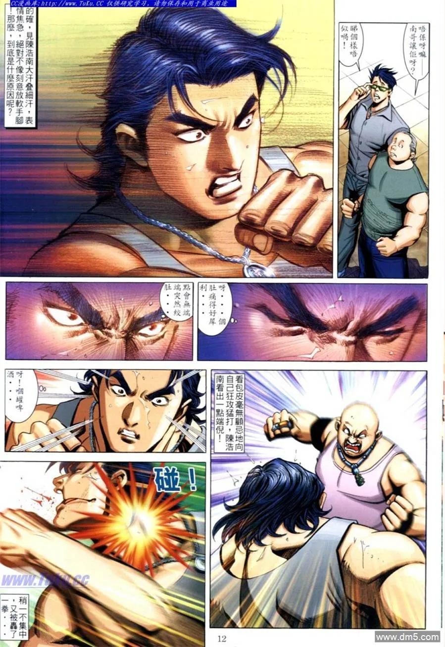古惑仔 第616回 第10页
