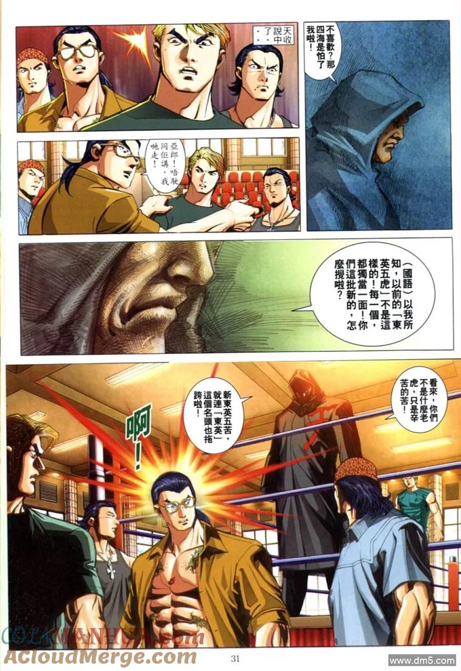 古惑仔 第616回 第27页