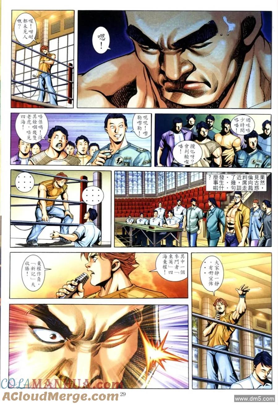 古惑仔 第616回 第25页