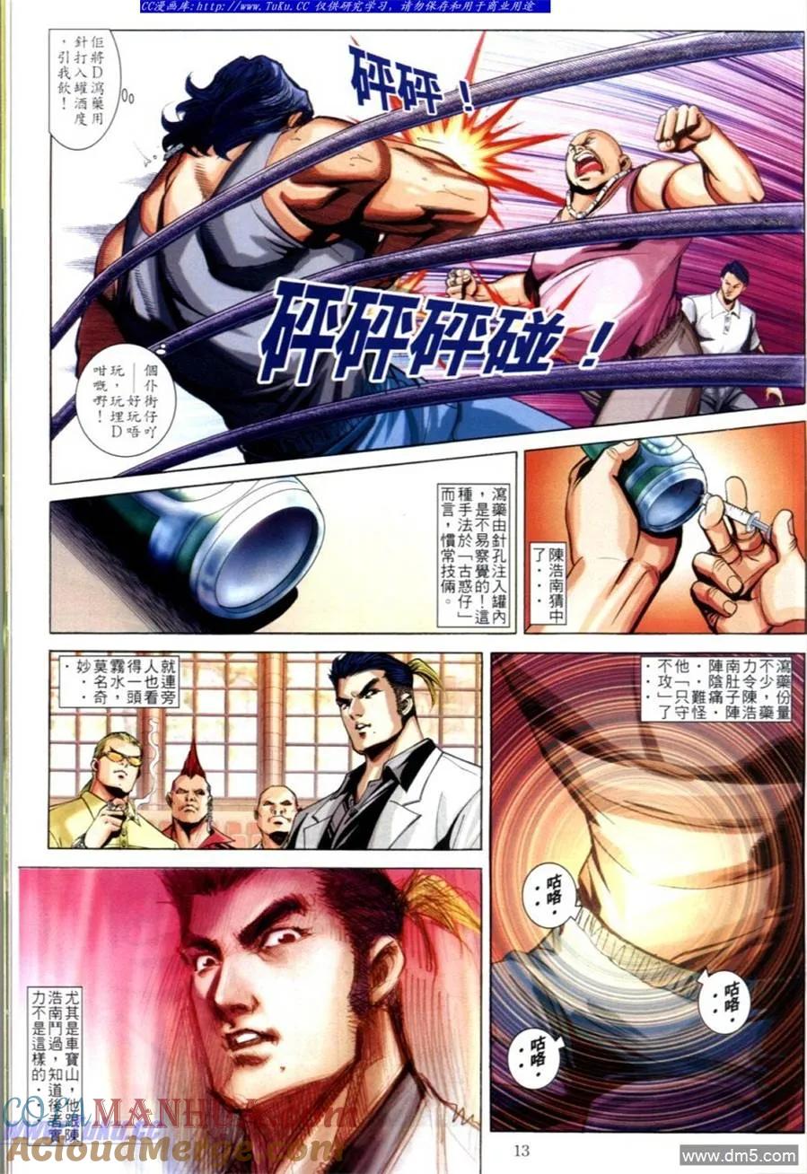 古惑仔 第616回 第11页