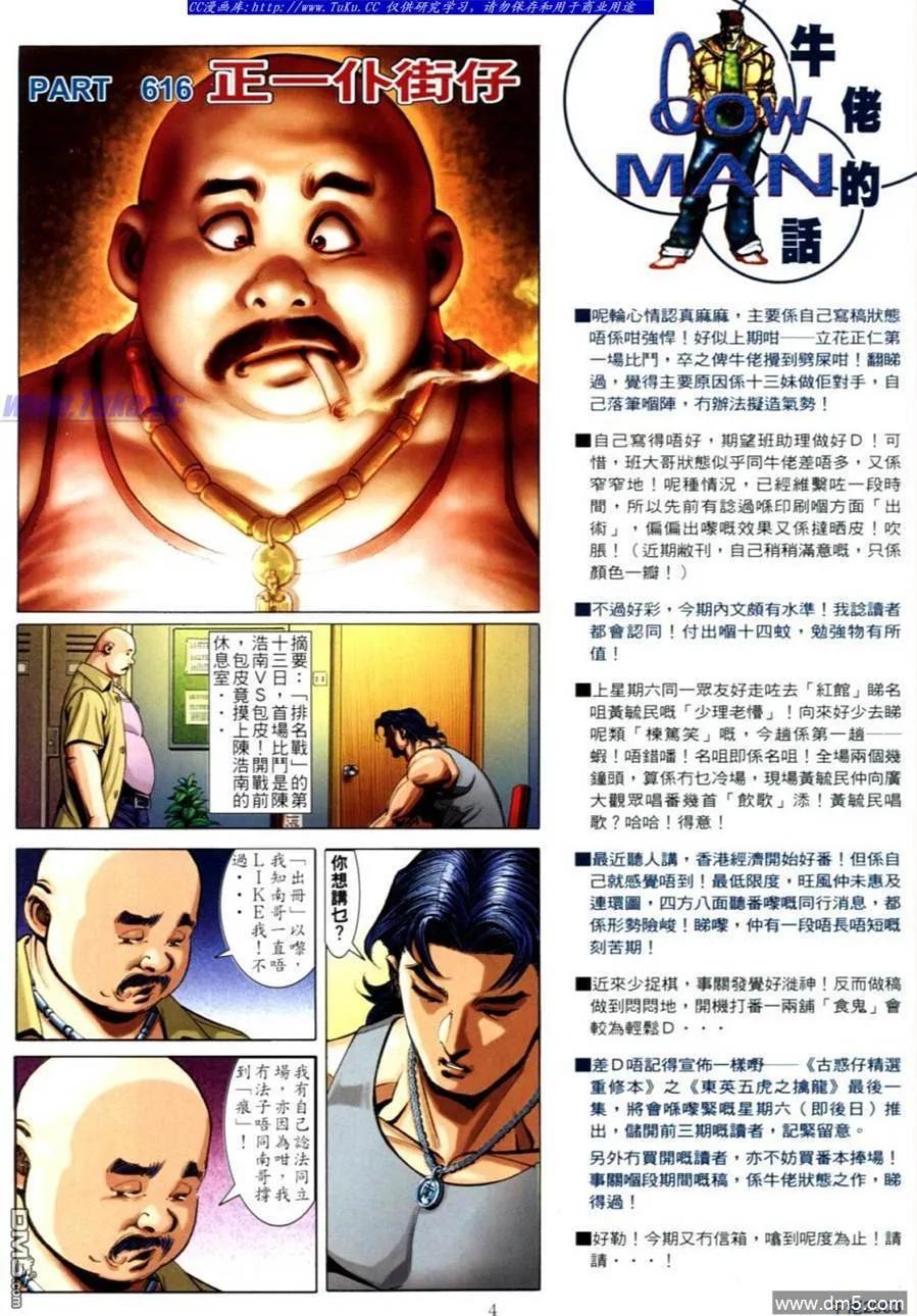 古惑仔 第616回 第2页